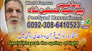 Manpasand Shadi Ka Masla Ka Rohani Ilaj Astrology Amal BaBa PEER